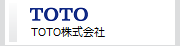 TOTO株式会社のトップページへ